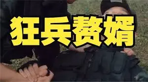 《狂兵赘婿》：龙潜都市，霸气回归！看一代兵王如何逆袭人生巅峰！