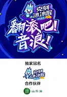 热血青春，音浪来袭！《翻滚吧！音浪》带你重燃梦想，燃爆这个夏天！