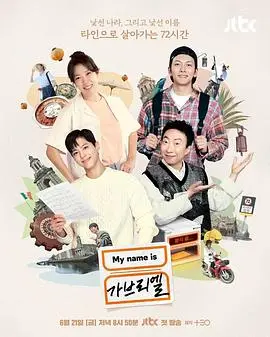 《我是加百列》：一部触及灵魂的信仰之旅，天使的爱与救赎