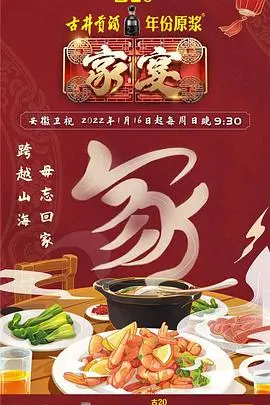《家宴》第三季：餐桌上的爱与冲突，家庭情感的酸甜苦辣