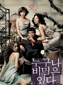 《谁都有秘密》：禁忌之恋下的真心告白，解密那些欲说还休的秘密花园！