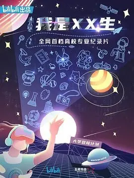 《我是XX生》：青春残酷物语？不！这才是我们真实的毕业季！