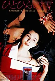 《一片雪》影评：寒冬下的温情救赎，人性之光照亮雪夜归途