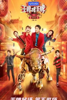 爆笑来袭！《王牌对王牌第六季》：经典游戏再升级，谁才是真正的王牌？