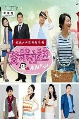 《艾米加油DVD版》：直面内心恐惧，一个女孩的自我救赎之旅