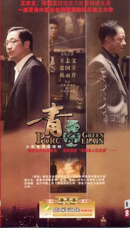 《青瓷》：官商勾结的黑色游戏，一场关于权力和欲望的血腥盛宴