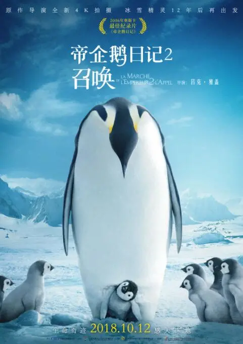 《帝企鹅日记2：召唤》：生命轮回的史诗，爱与坚守的冰雪奇缘