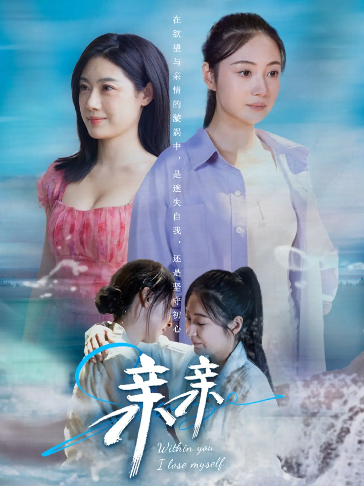 《亲亲》：青春的悸动与迷茫，直击内心最柔软的角落