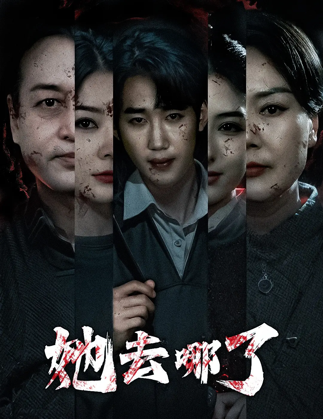 她去哪了：都市爱情喜剧，失踪的她，遗落的爱，寻觅都市中的暖心告白