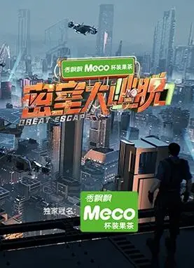 《密室大逃脱第七季》：脑洞大开的烧脑挑战，笑泪交织的团魂时刻，谁是隐藏的MVP？