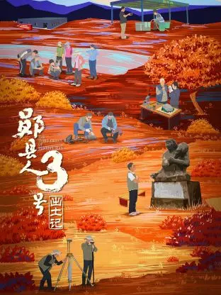 《“郧县人”3号出土记》：一场穿越时空的考古冒险，揭秘尘封的秘密！
