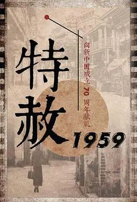 《特赦1959》：时代洪流中的青春残酷物语，看一群少爷兵如何挣扎求生！