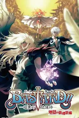 《BASTARD！！暗黑破坏神第二季》：当‘初恋’遇上地狱，这波操作神了！