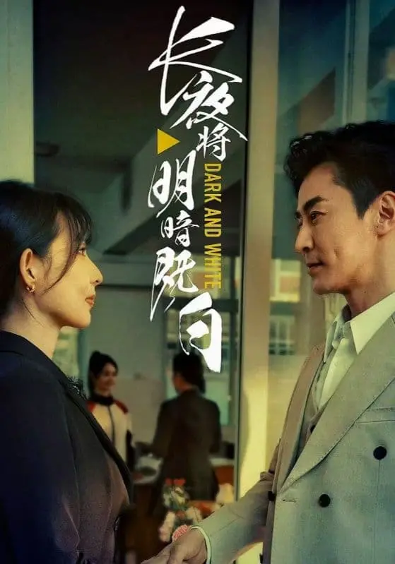 《长夜将明暗既白》：这压抑国产悬疑片，看得我肝颤，结局绝对想不到！