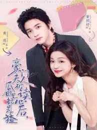 《豪门夫人被读心后，瓜田里都是猹》：豪门恩怨新玩法，不是你想的那种狗血！