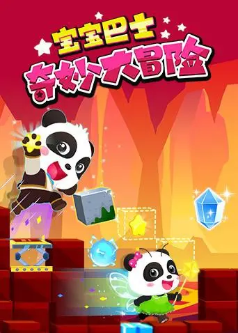 《宝宝巴士奇妙大冒险》：给孩子看的动画片？简直是带娃神器，看完才知道孩子有多聪明！