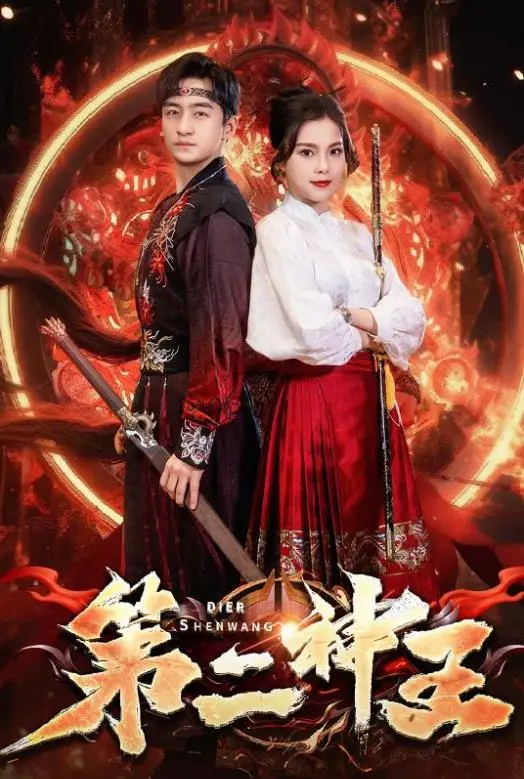 《第二神王》：这悲剧爱情，让我怀疑人生，神王也逃不过‘爱’的魔咒！