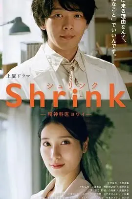 《Shrink 精神专科弱井医生》：揭秘禁毒前线！这部剧让你重新认识‘医生’这个职业！