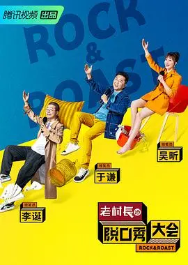 《脱口秀大会2》太敢说了！爆笑金句频出，这帮段子手是要上天啊！