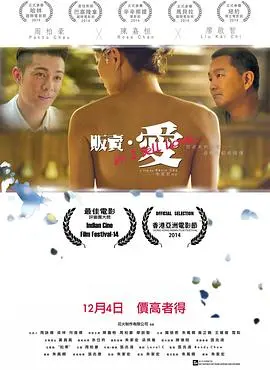 贩卖·爱 海报