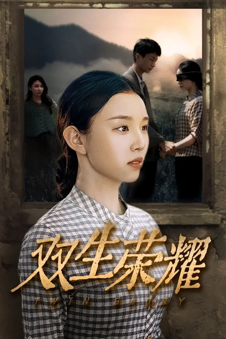 《双生荣耀》：兄弟情还是修罗场？这《婴儿成长》背后的秘密，看得我脊背发凉！