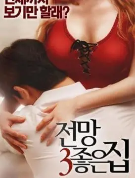 《美景之屋3》：当『我本英雄』遇上『某脑外科医的日记』，这剧情走向堪比过山车！