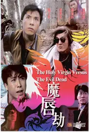 《魔唇劫》：让人直呼‘好家伙’！这国产烂片特效堪比‘五毛钱’，剧情更是比《食戟之灵》还离谱！