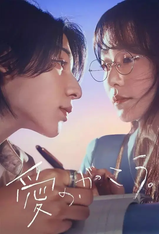 《爱的，学校。》：这武侠剧看得我一脸懵，还不如听段路易斯·阿姆斯特朗的爵士乐