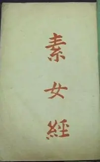 《素女经七法八益九法》：这“宫斗”剧本，比《青春突击》还抓马！