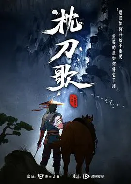 《枕刀歌 第一季》：国产喜剧新高度！影后归来，笑出腹肌！