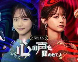 《小栞 让我听听你的心声吧》：反转套路！这波“科幻爱恋”居然有点东西！