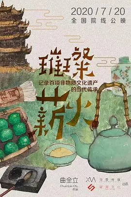 《璀璨薪火3D》：战争阴影下的温情，还好有中餐拯救