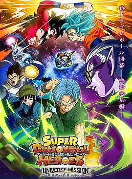 《超龙珠英雄》：龙珠宇宙的“无限可能”？硬核解析，这才是真正的热血！